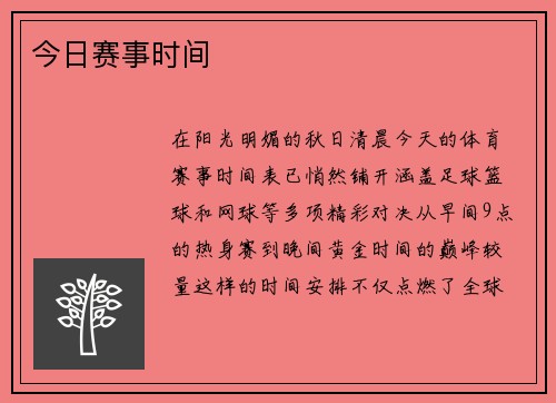 今日赛事时间