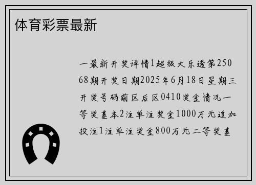 体育彩票最新