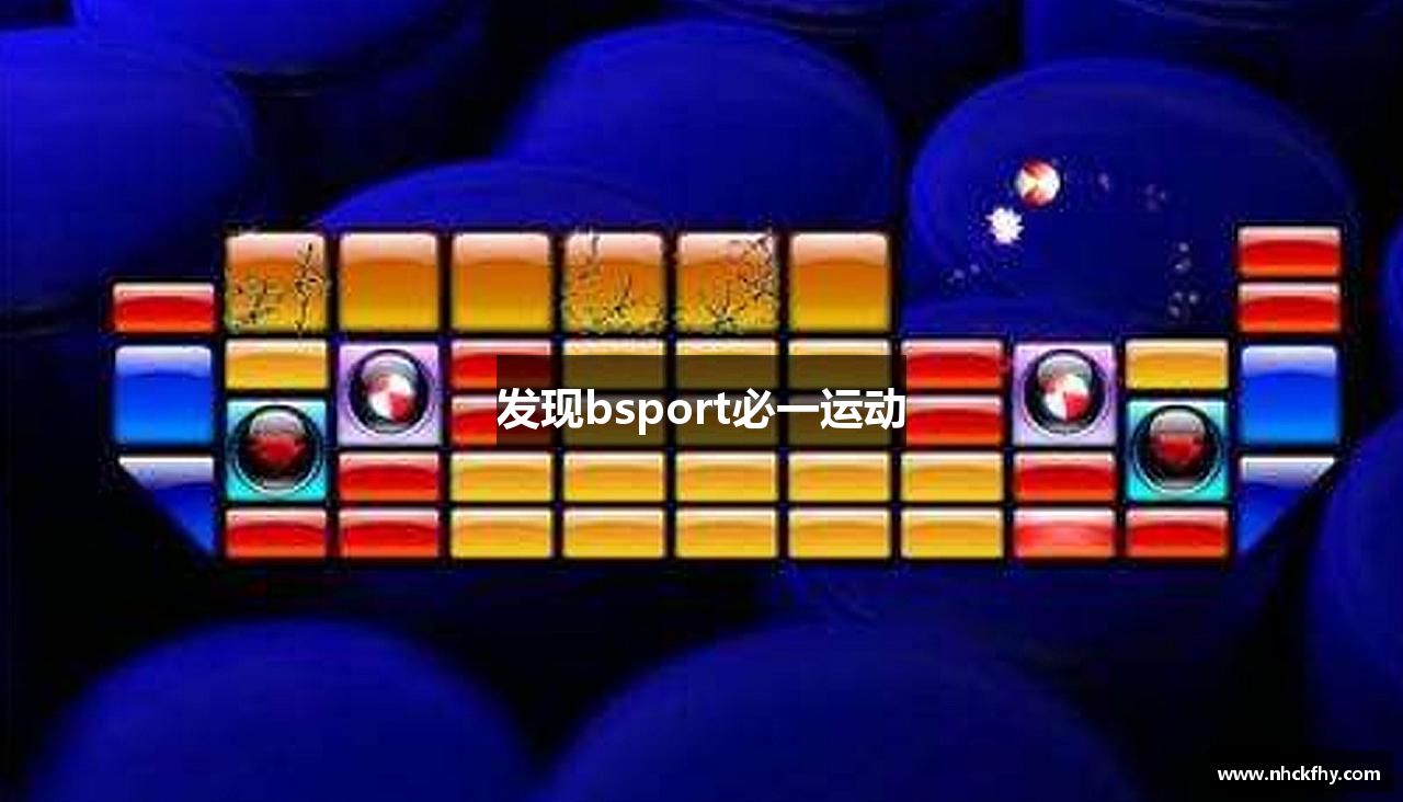 发现bsport必一运动