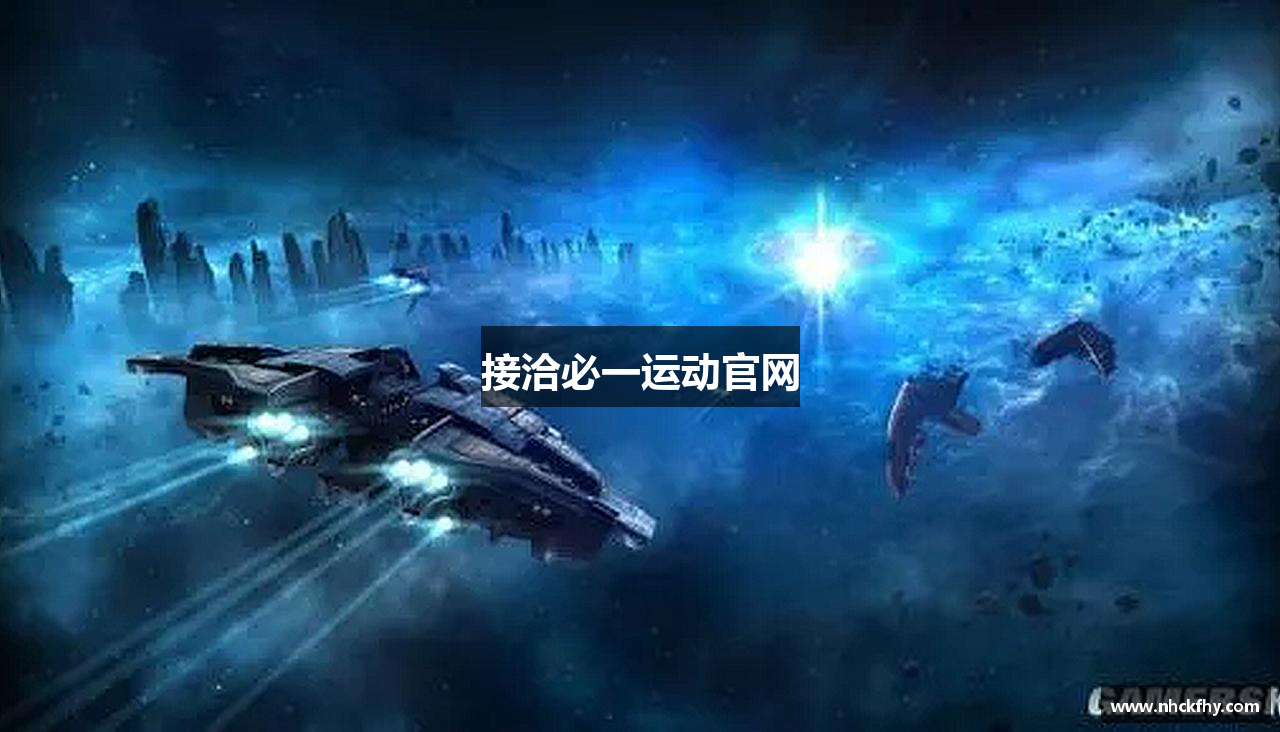 接洽必一运动官网