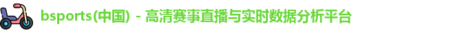 bsport必一运动
